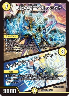 Duel Masters - DM25-BD2 5/16 Perfect, Domination Elemental / Galaxy Charger [Rank:A]