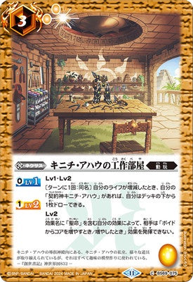 Battle Spirits - Kinich-Ahau's Work Room [Rank:A]