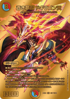 Duel Masters - DM24-EX2 超G7/超G9 Dogiragon Dream, Blue Dream Twin [Rank:A]