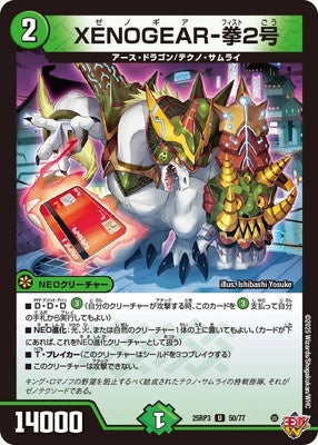 Duel Masters - DM25-RP3 50/77 XENOGEAR-Fist 2 [Rank:A]