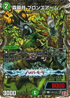 Duel Masters - DM24-RP1 ㊙22/㊙22 Bronze-Arm, Forest Green Moon [Rank:A]
