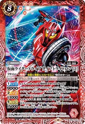 Battle Spirits - Kamen Rider Drive Type Tridoron ［2］ [Rank:A]