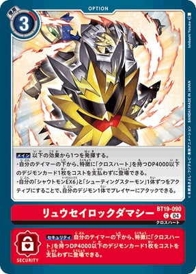 Digimon TCG - BT19-090 Ryūsei Rock Damashī [Rank:A]