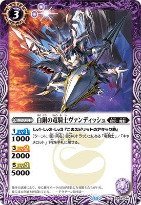 Battle Spirits - The CupronickelDragonKnight Vandish [Rank:A]