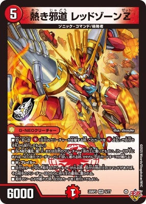 Duel Masters - DM25-RP3 5/77 Redzone Z, Passionate Heresy [Rank:A]