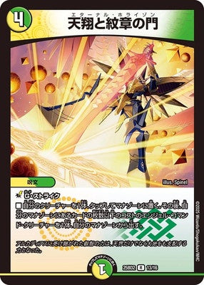 Duel Masters - DM25-BD2 13/16 Eternal Horizon [Rank:A]