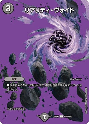 Duel Masters - DM25-EX3 超50/超50 Reality Void [Rank:A]