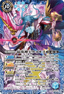 Battle Spirits - The ChaosDeityKing Khaos [Rank:A]