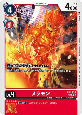 Digimon TCG - EX8-010 Meramon [Rank:A]