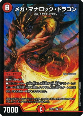 Duel Masters - DM24-BD1 7/21 Mega Manalock Dragon [Rank:A]