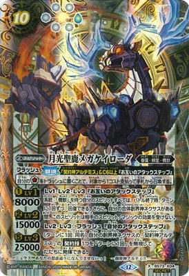 Battle Spirits - The MoonlightSacredDeer MegaChiroader (Parallel) [Rank:A]