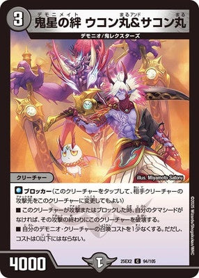 Duel Masters - DM25-EX2 94/105 Ukonmaru and Sakonmaru, Demonimate [Rank:A]