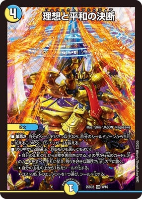 Duel Masters - DM25-BD2 8/16 Perfect Alcadeia [Rank:A]