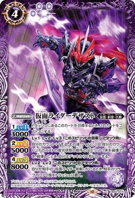 Battle Spirits - Kamen Rider Desast [Rank:A]