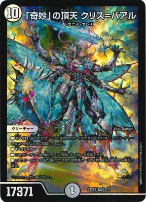 Duel Masters - DM24-SP2 2/13 Crys = Baal, Heavenly Zenith of "Strange" [Rank:A]