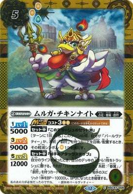 Battle Spirits - Muruga-ChickenKnight (Parallel) [Rank:A]