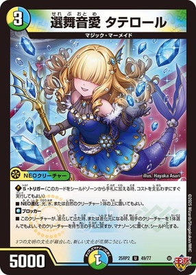 Duel Masters - DM25-RP2 49/77 Tateroll, Chosen Dance Music Love [Rank:A]