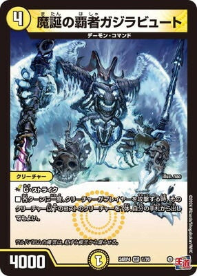 Duel Masters - DM24-RP4 1/76 Gajirabute, Underworld Champion of Demon's Birth [Rank:B]