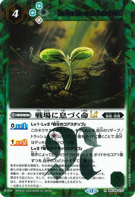 Battle Spirits - The New Life on the Battlefield LT (SECRET) [Rank:A]