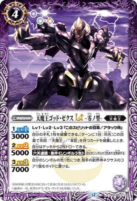 Battle Spirits - The HeavenlyDemonKing God-Sechs LT -Type Zero- [Rank:A]