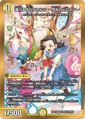Duel Masters - DM25-EX1 SPR㊙1/SPR㊙5 Lulu Takigawa and Rafululu ~Heroine of Radiance~ [Rank:A]