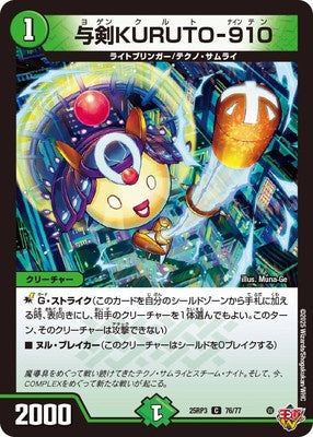 Duel Masters - DM25-RP3 76/77 Yogen Tulk-Nineten [Rank:A]