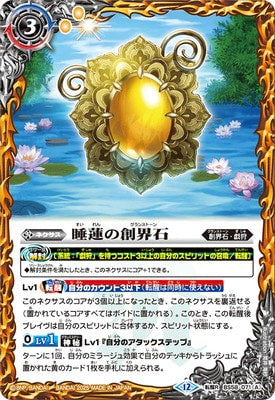 Battle Spirits - The WaterLily's Grandstone / Elephant Demon-God Lily [Rank:A]
