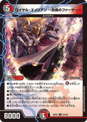 Duel Masters - DM25-EX2 59/105 Royal Alien ~Father of Passionate Performance~ [Rank:A]