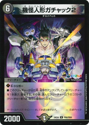 Duel Masters - DM24-EX4 PR06/PR60 Gachack 2, Mechanical Doll [Rank:A]