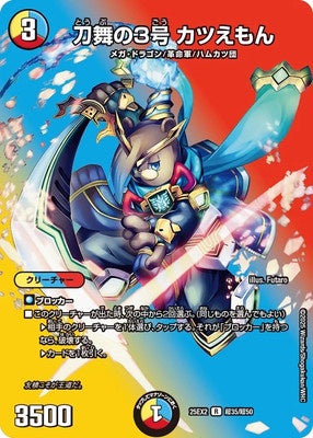 Duel Masters - DM25-EX3 超35/超50 Katsuemon, Blade Dance 3 [Rank:A]