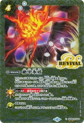 Battle Spirits - Burst Wall (Revival) (Parallel) [Rank:A]
