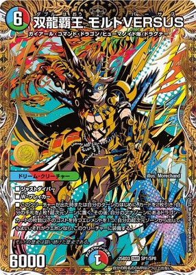 Duel Masters - DM25-BD3 SP1/SP8 MaltVERSUS, Double Supreme Ruler [Rank:A]