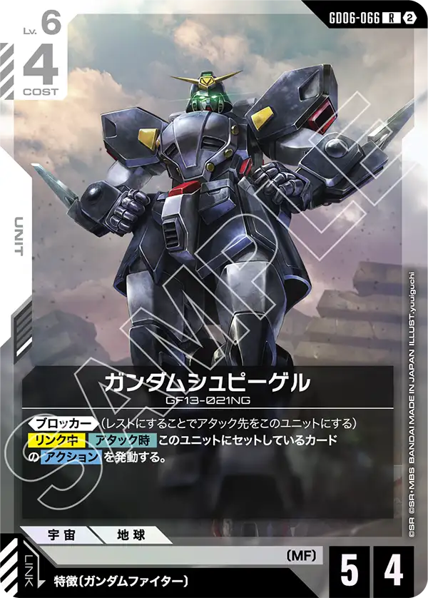 Gundam Card Game - GD06-066 Shadow Gundam [Rank:A]