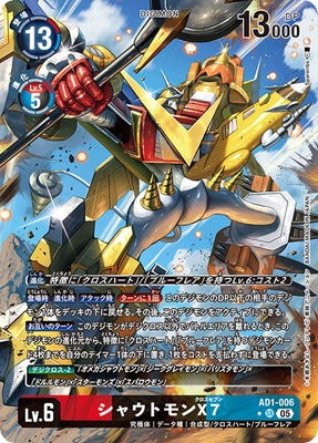 Digimon TCG - AD1-006 Shoutmon X71 (Parallel) [Rank:A]