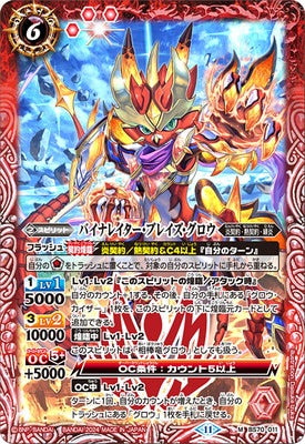 Battle Spirits - Binarater, Blaze Glow [Rank:A]