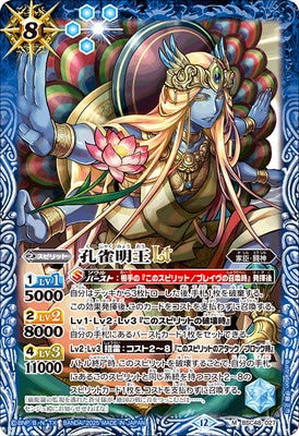 Battle Spirits - The Peafowl WisdomKing LT [Rank:A]