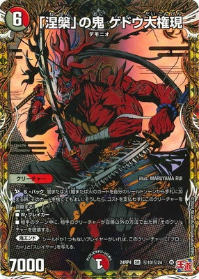 Duel Masters - DM24-RP4 ㊙10/㊙24 Gedodaigongen, Oni of "Nirvana" [Rank:A]