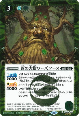 Battle Spirits - The WestGiantTree Wordsworth (Parallel) [Rank:A]