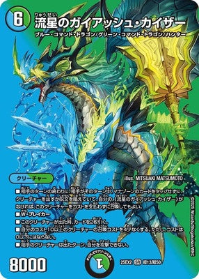 Duel Masters - DM25-EX2 超13/超50 Gaiash Kaiser, the Meteor [Rank:A]