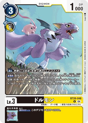 Digimon TCG - BT20-048 DORUmon [Rank:A]