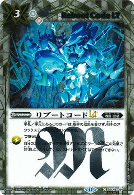 Battle Spirits - Reboot Code LT (SECRET) [Rank:A]