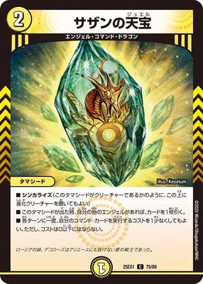 Duel Masters - DM25-EX1 75/89 Southern's Jewel [Rank:A]