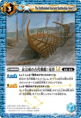 Battle Spirits - The Unfinished Ancient Battleship:Keel LT [Rank:A]