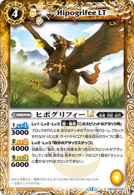 Battle Spirits - Hipogrifee LT [Rank:A]