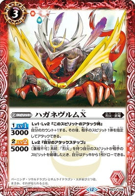 Battle Spirits - Haganewurm X [Rank:A]
