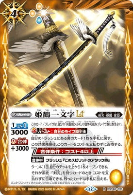 Battle Spirits - Himetsuruichimonji LT [Rank:A]