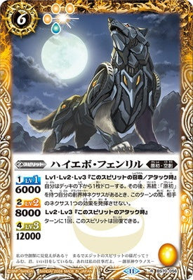 Battle Spirits - HighEvo-Fenrir [Rank:A]