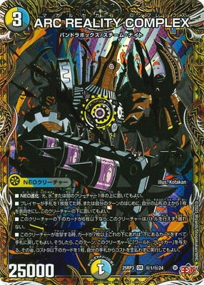 Duel Masters - DM25-RP3 ㊙1/㊙24 ARC REALITY COMPLEX [Rank:A]