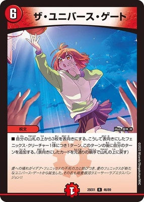 Duel Masters - DM25-EX1 46/89 The Universe Gate [Rank:A]