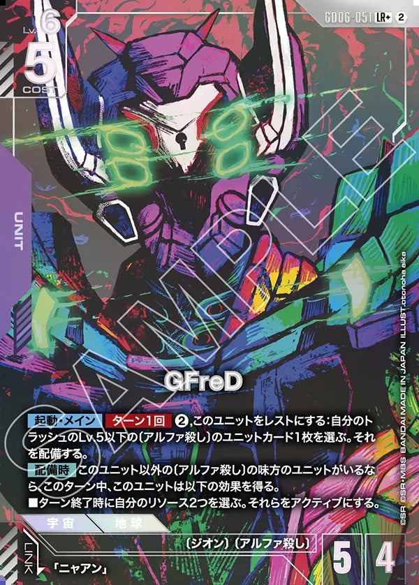 Gundam Card Game - GD06-051 GFreD (Parallel) [Rank:A]